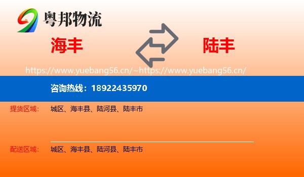 海丰到陆丰市物流