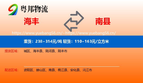 海丰到南县物流