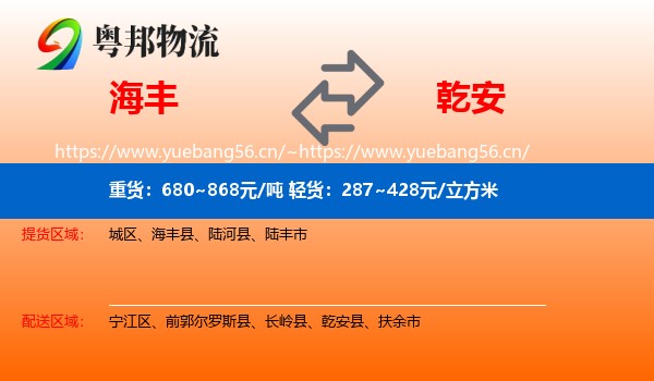 海丰到乾安县物流
