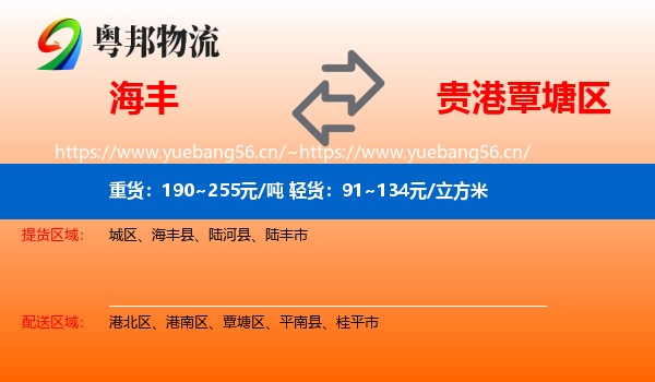 海丰到覃塘区物流
