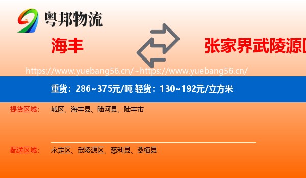海丰到武陵源区物流
