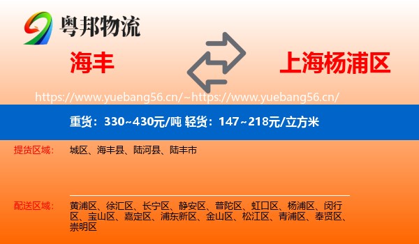 海丰到杨浦区物流