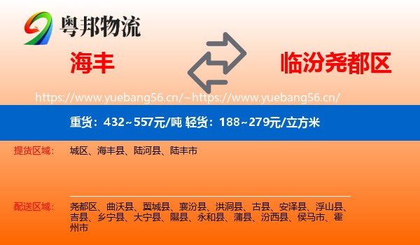 海丰到尧都区物流