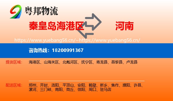 海港区到河南物流专线