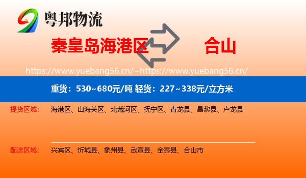 秦皇岛海港区到合山市物流