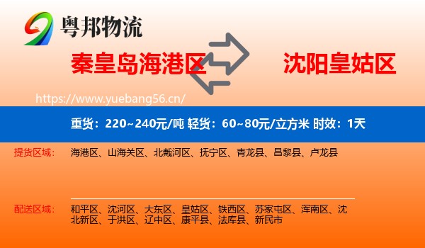 秦皇岛海港区到皇姑区物流专线名片