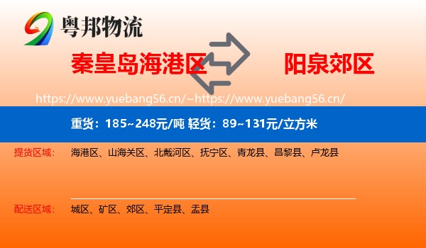 秦皇岛海港区到郊区物流