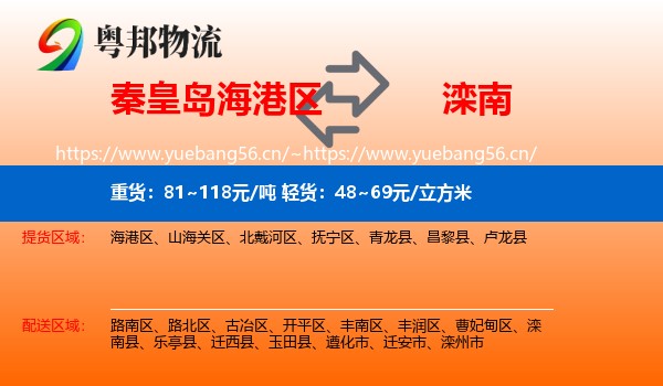 秦皇岛海港区到滦南县物流