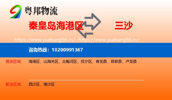 秦皇岛海港区到三沙物流