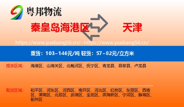 海港区到天津物流专线