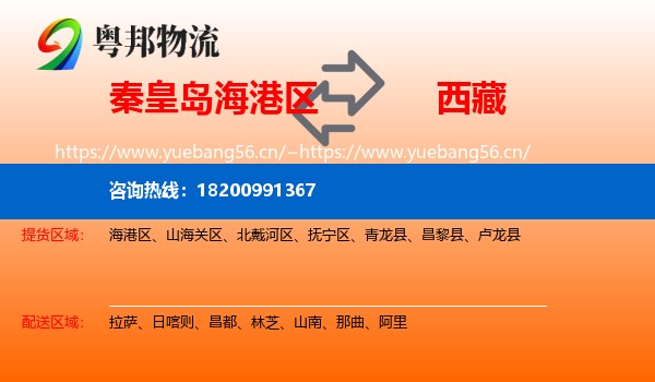 海港区到西藏物流专线