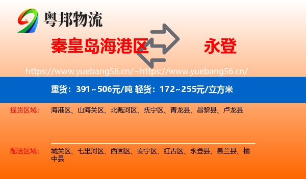 秦皇岛海港区到永登县物流