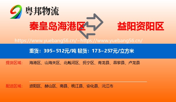 秦皇岛海港区到资阳区物流