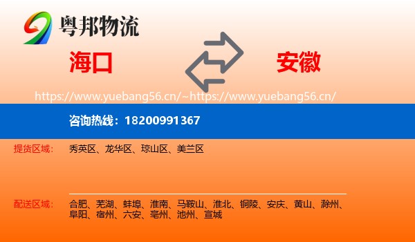 海口到安徽物流专线