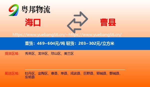 海口到曹县物流