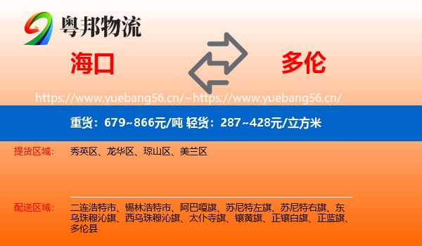 海口到多伦县物流