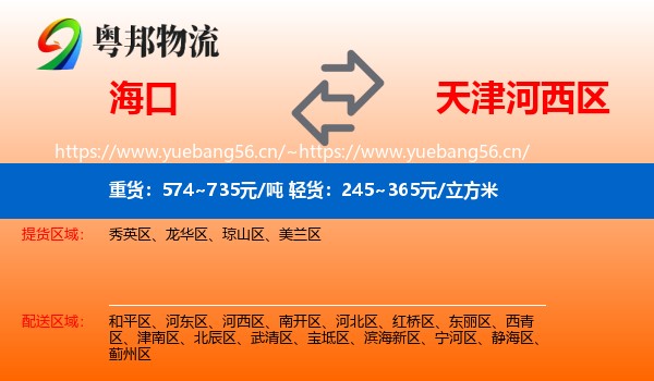 海口到河西区物流