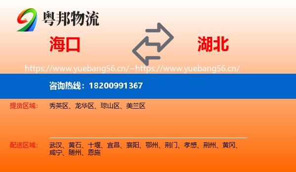 海口到湖北物流专线