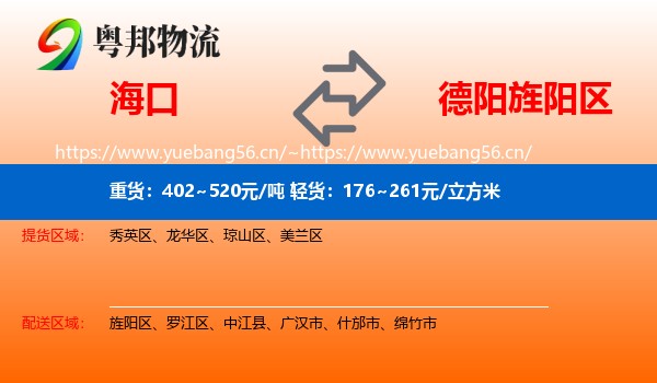 海口到旌阳区物流