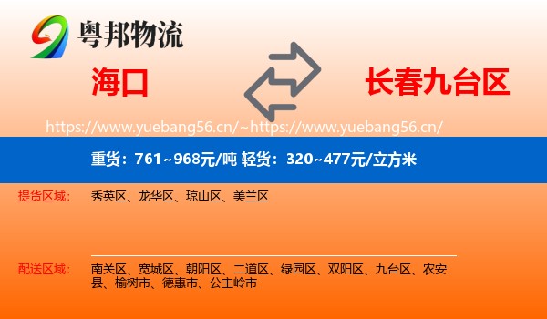 海口到九台区物流专线