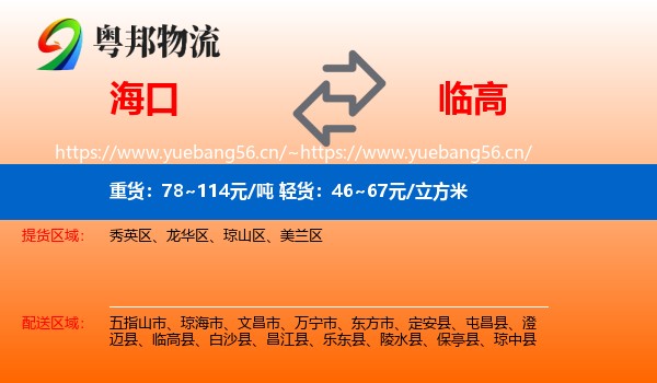 海口到临高县物流