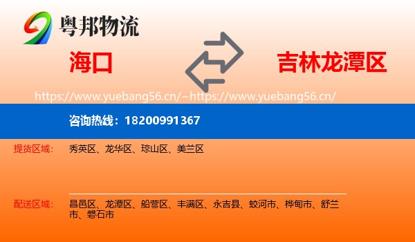 海口到龙潭区物流专线