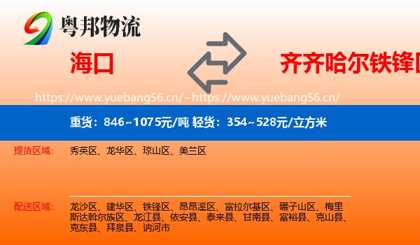 海口到铁锋区物流