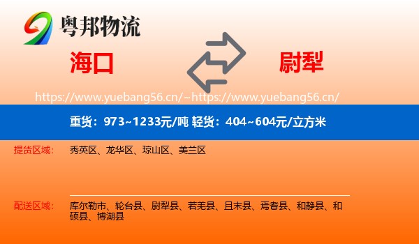 海口到尉犁县物流