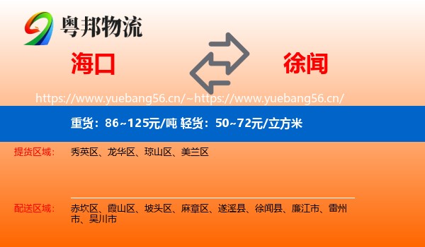 海口到徐闻县物流