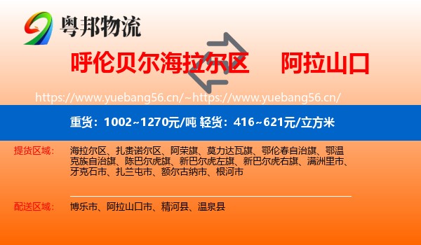 呼伦贝尔海拉尔区到阿拉山口市物流