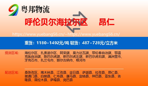 呼伦贝尔海拉尔区到昂仁县物流
