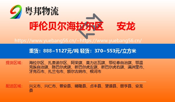 呼伦贝尔海拉尔区到安龙县物流