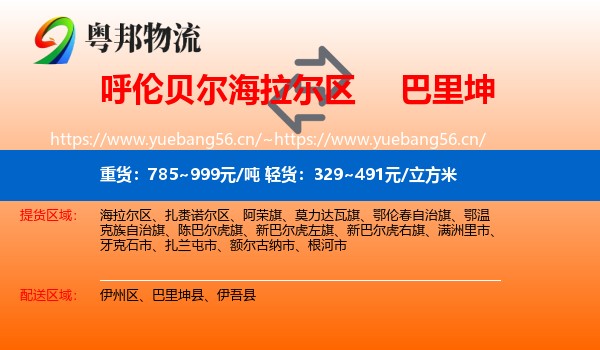 呼伦贝尔海拉尔区到巴里坤县物流