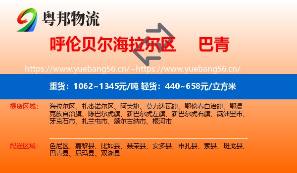 呼伦贝尔海拉尔区到巴青县物流