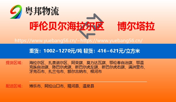 呼伦贝尔海拉尔区到博尔塔拉物流