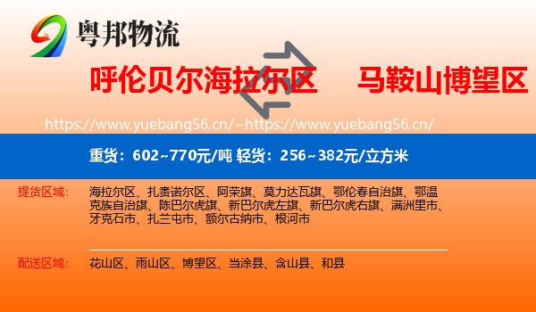 呼伦贝尔海拉尔区到博望区物流