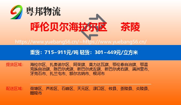 呼伦贝尔海拉尔区到茶陵县物流