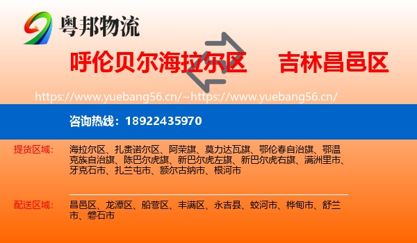 呼伦贝尔海拉尔区到昌邑区物流