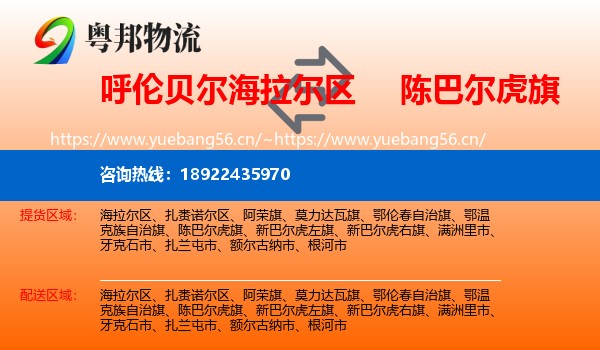 呼伦贝尔海拉尔区到陈巴尔虎旗物流