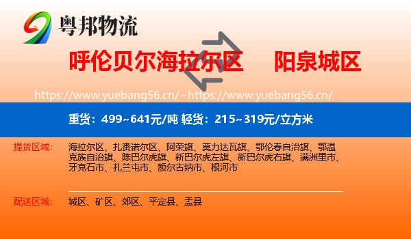 呼伦贝尔海拉尔区到城区物流