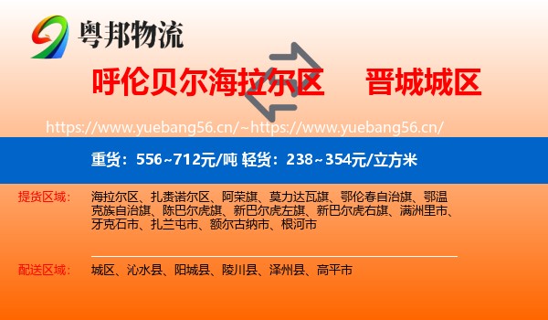呼伦贝尔海拉尔区到城区物流