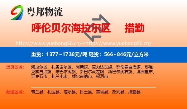 呼伦贝尔海拉尔区到措勤县物流