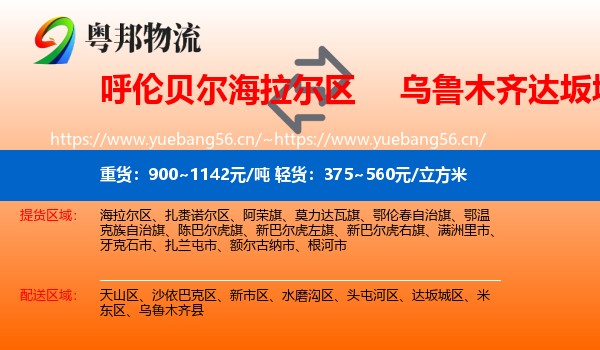 呼伦贝尔海拉尔区到达坂城区物流