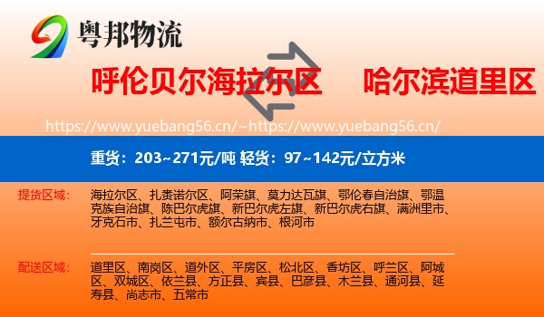 呼伦贝尔海拉尔区到道里区物流