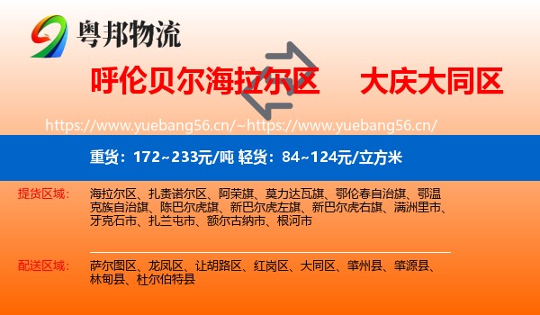 呼伦贝尔海拉尔区到大同区物流