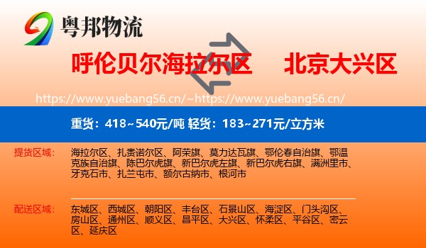 呼伦贝尔海拉尔区到大兴区物流