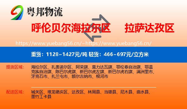 呼伦贝尔海拉尔区到达孜区物流