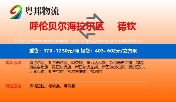 呼伦贝尔海拉尔区到德钦县物流