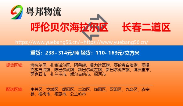 呼伦贝尔海拉尔区到二道区物流
