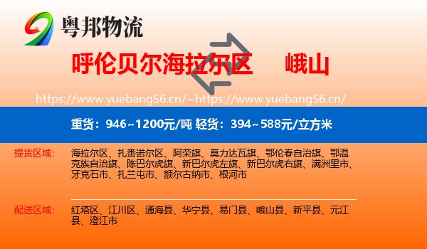 呼伦贝尔海拉尔区到峨山县物流